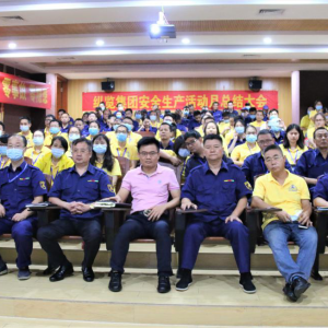 縱覽集團(tuán)“安全生產(chǎn)活動(dòng)月演講競(jìng)賽、安全詞語(yǔ)你演我猜暨總結(jié)大會(huì)”圓滿結(jié)束 ... ...