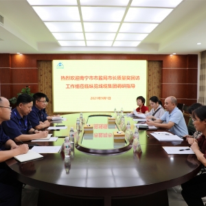 南寧市市場監(jiān)督局市長質(zhì)量獎回訪工作組蒞臨縱覽線纜集團(tuán)調(diào)研指導(dǎo) ... ... ...