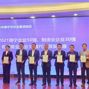 熱烈祝賀縱覽線纜集團(tuán)上榜南寧市企業(yè)50強(qiáng)、制造業(yè)企業(yè)30強(qiáng)名單 ...