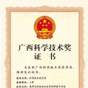 喜報(bào)！縱覽線纜集團(tuán)獲2022年度廣西科學(xué)技術(shù)獎(jiǎng)