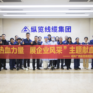 獻愛心 顯擔當——縱覽集團黨支部組織開展義務(wù)獻血活動