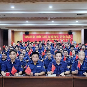 弘揚(yáng)偉大抗戰(zhàn)精神，凝聚奮進(jìn)磅礴力量——縱覽集團(tuán)組織觀看抗戰(zhàn)勝利 80 周年閱兵式